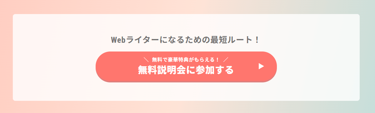 WWSの無料説明会