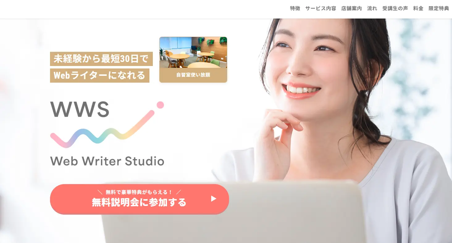 WWSの公式サイト