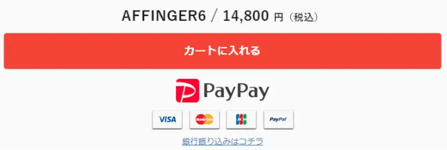 アフィンガー6の公式サイト