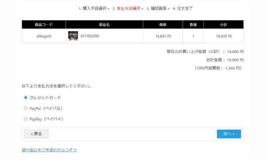 アフィンガー6の公式サイト