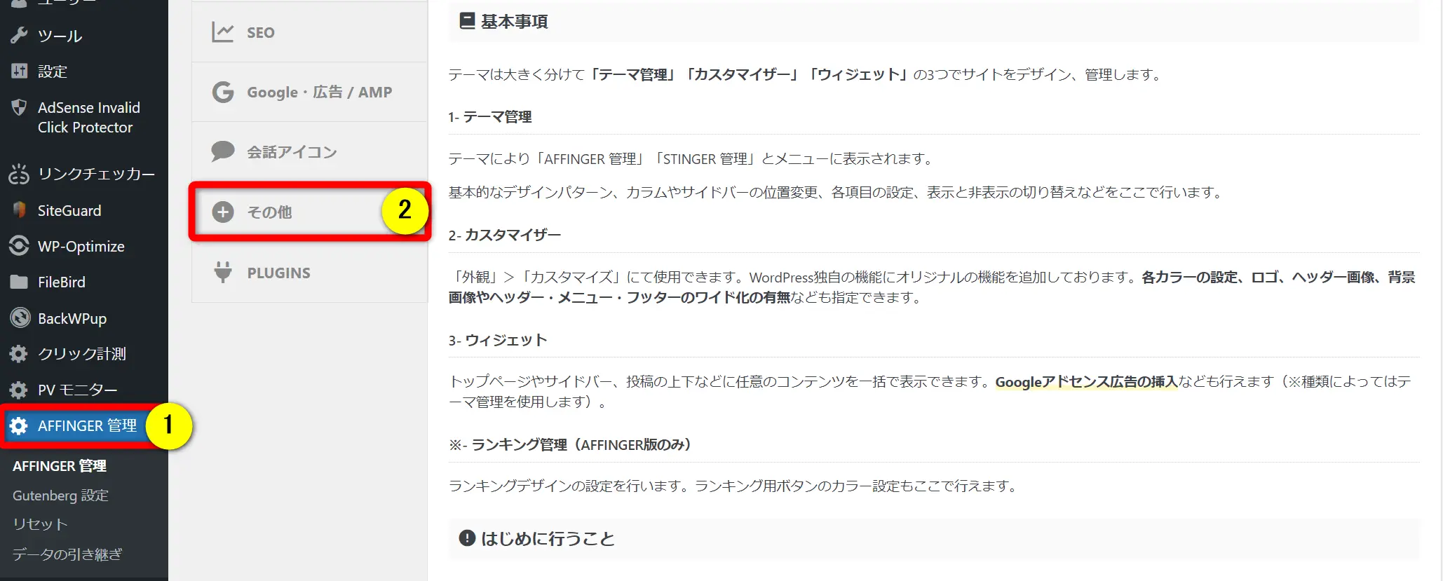 ワードプレスの画面