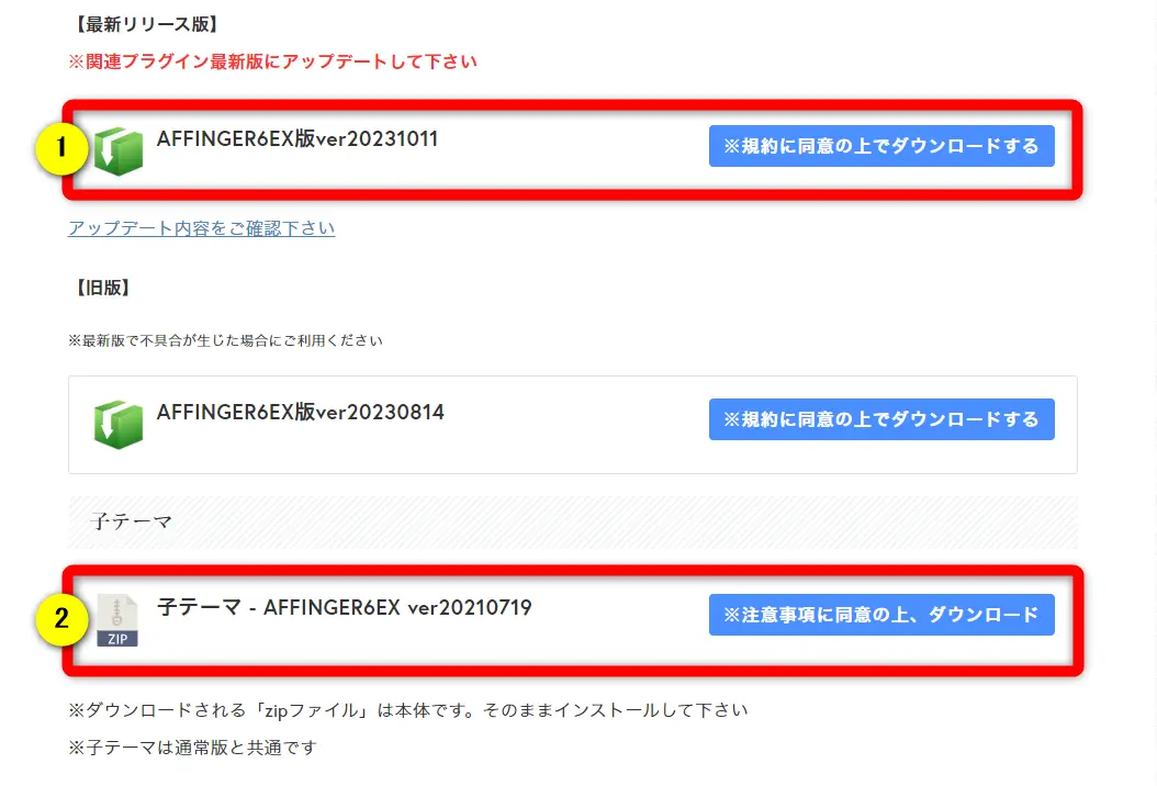 アフィンガー6の公式サイト