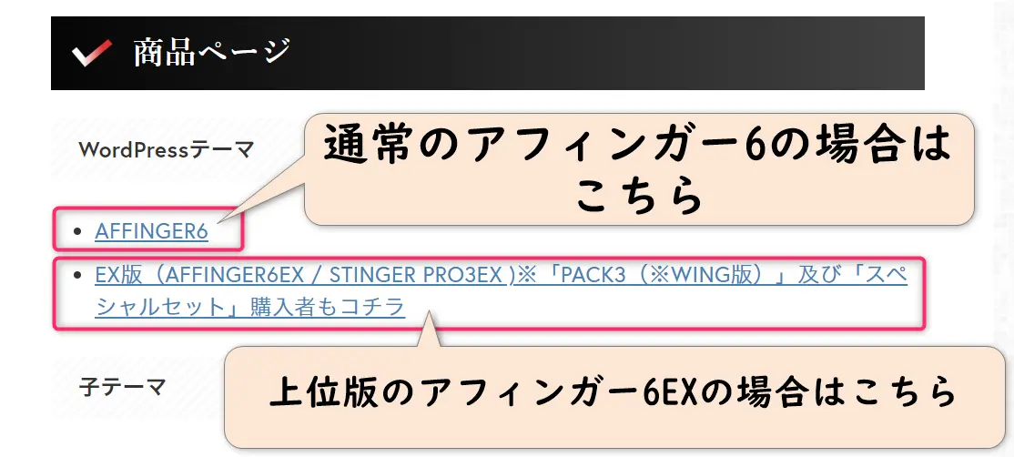 アフィンガー6の公式サイト