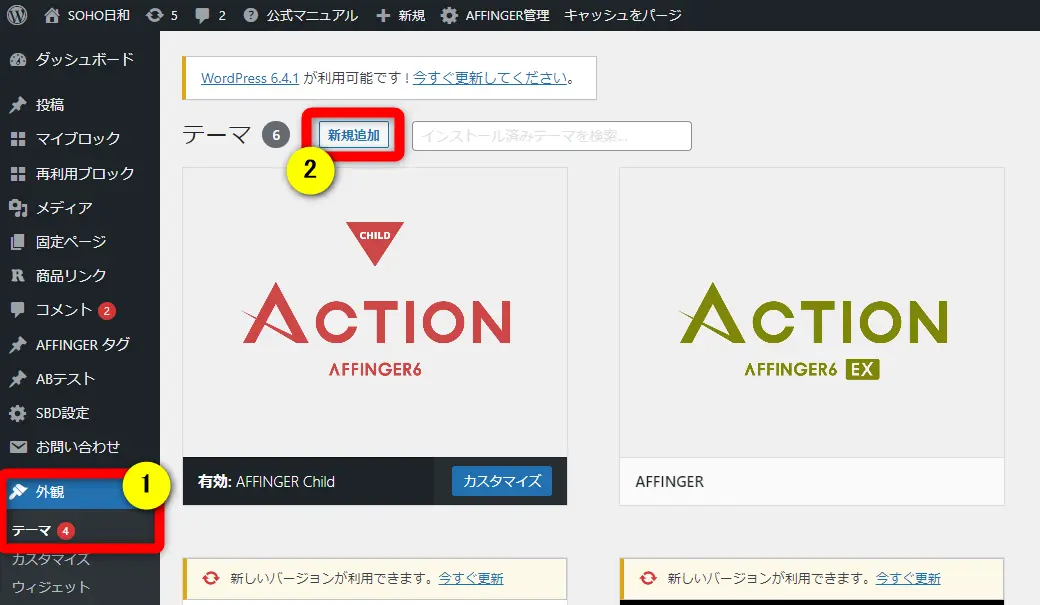 ワードプレスの画面