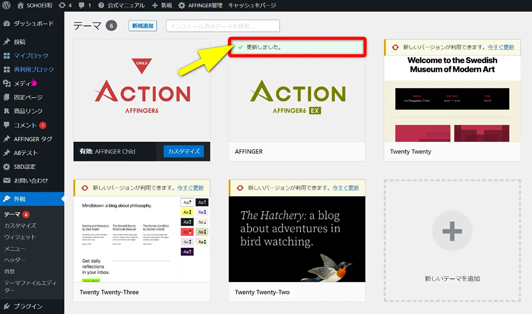 ワードプレスの画面