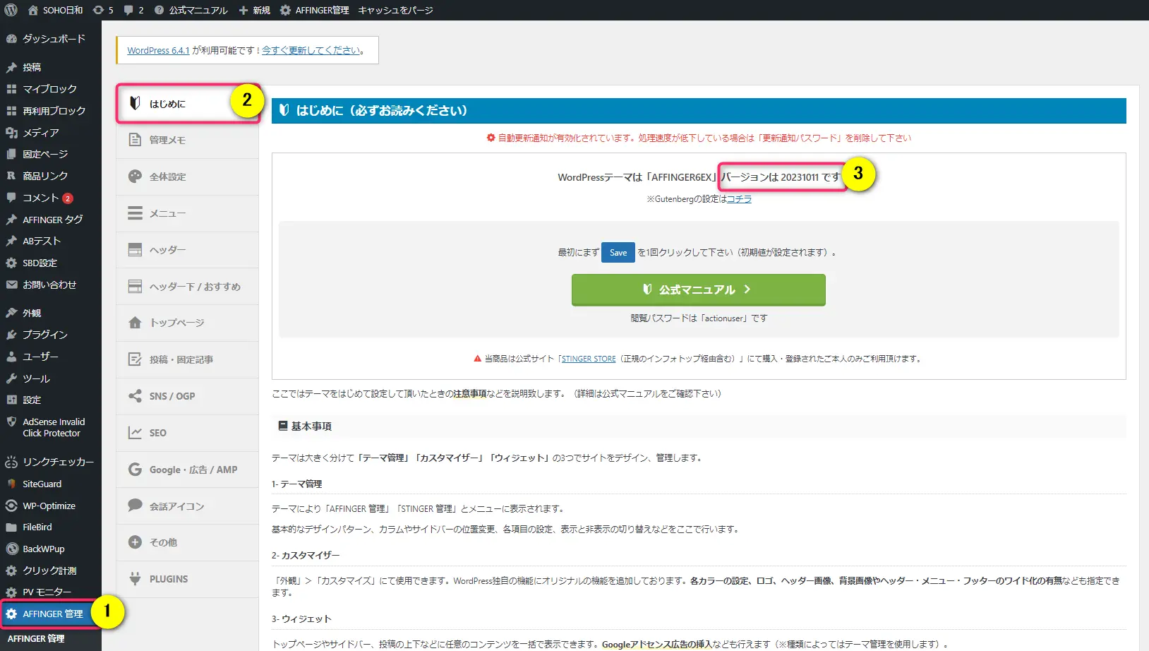 ワードプレスの画面