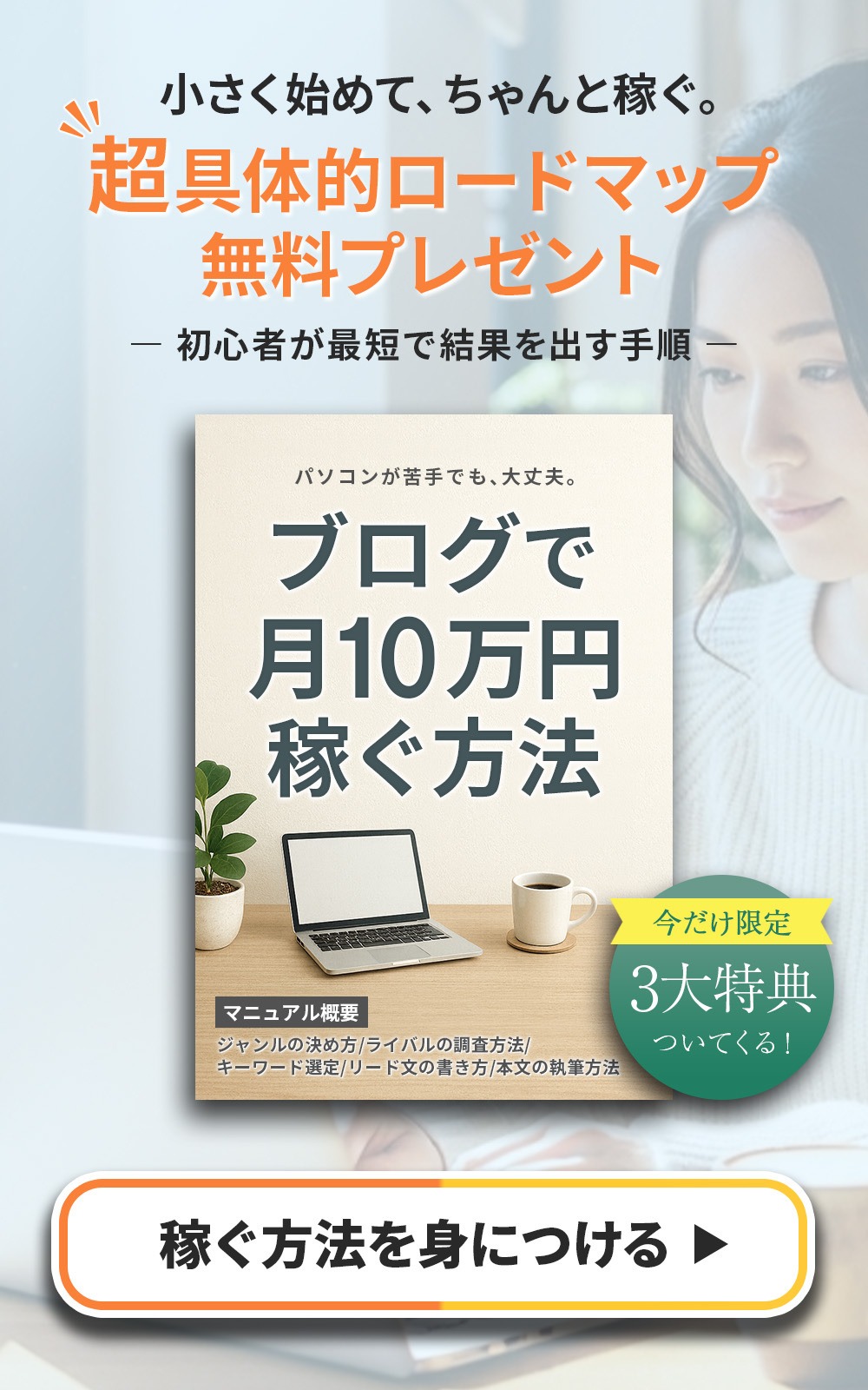ブログマニュアルプレゼント