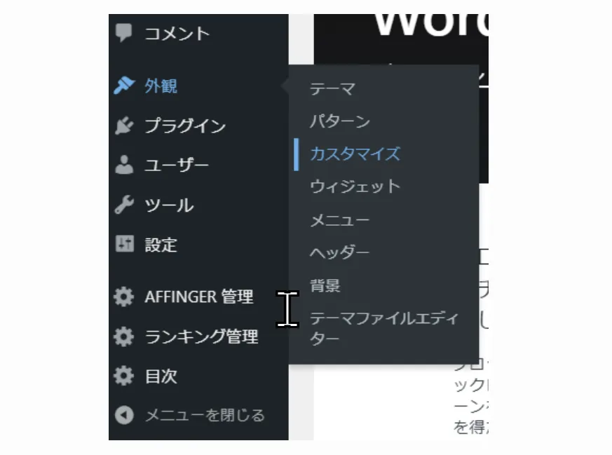 ワードプレスの管理画面