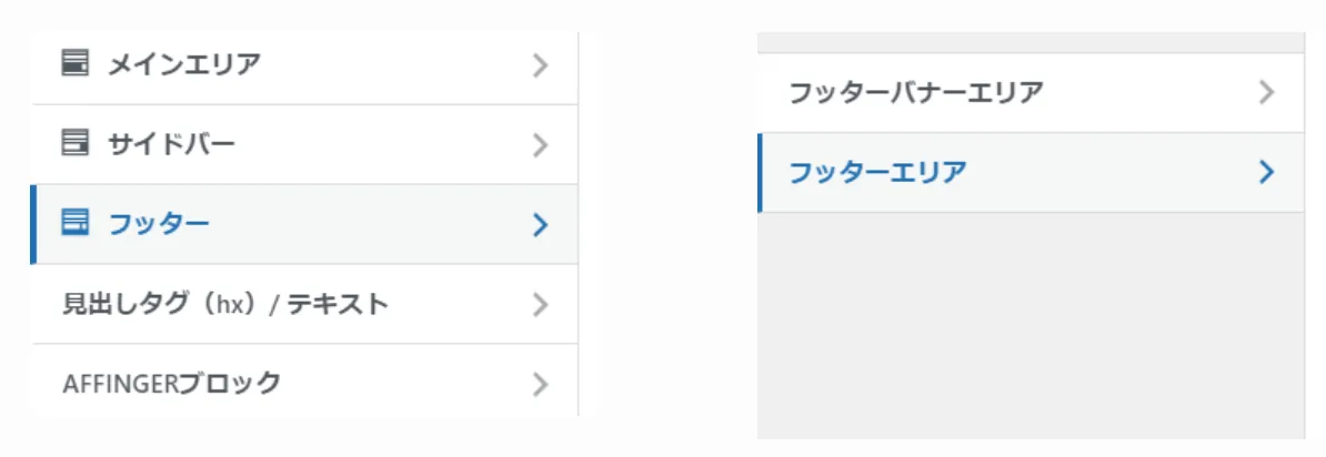 フッターエリアの設定画面