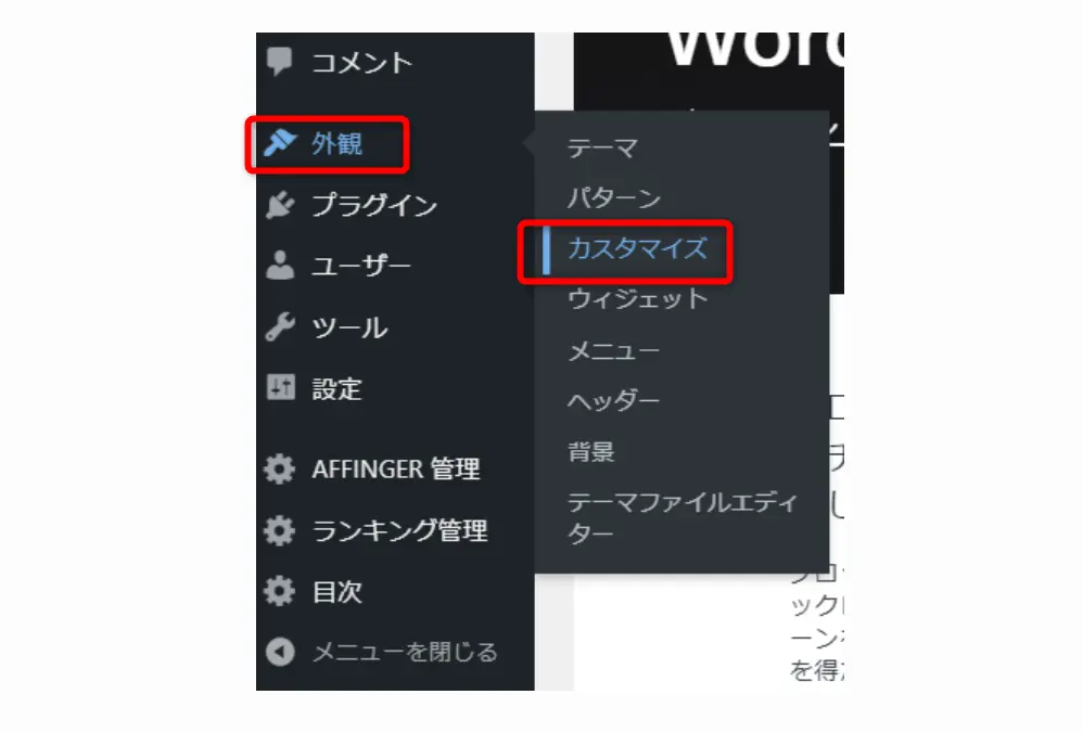 ワードプレスの画面