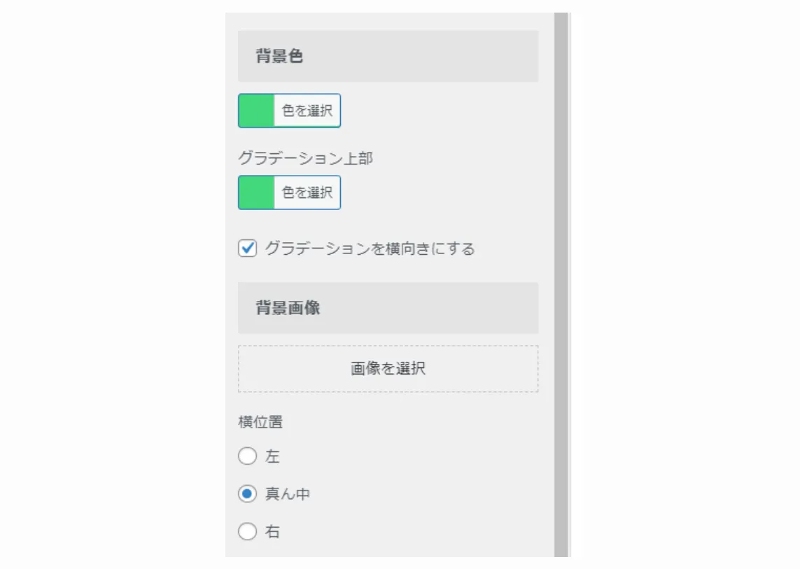 ヘッダーエリアの設定画面