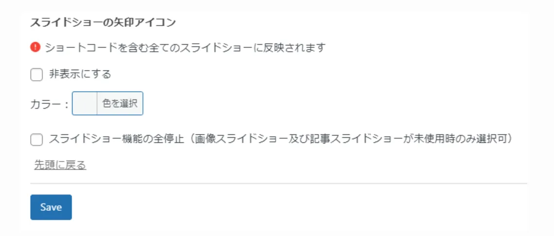 ヘッダーの設定画面