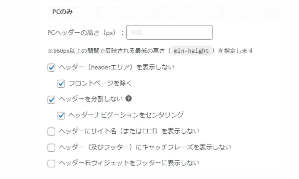 ヘッダーの設定画面