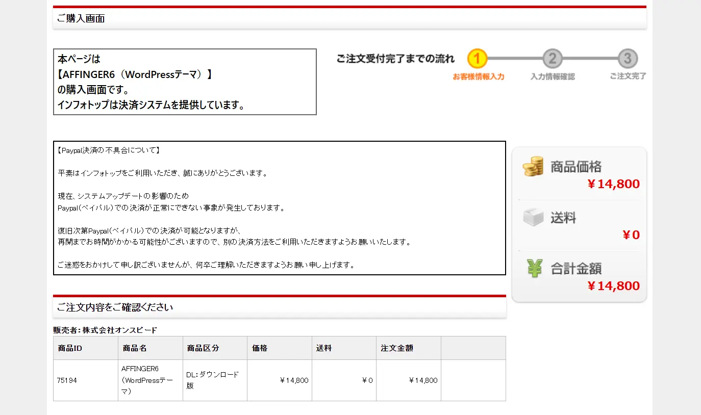 インフォトップの公式サイト