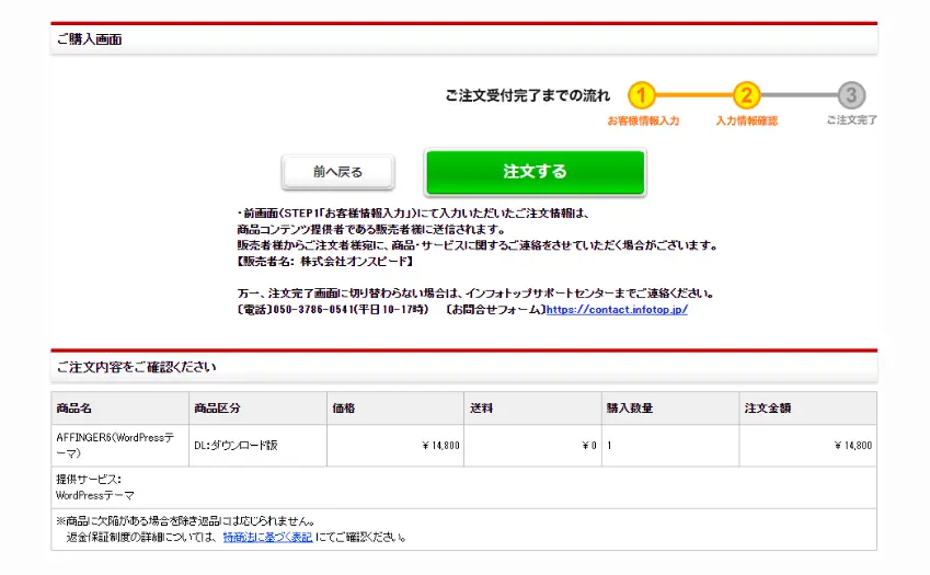 インフォトップの公式サイト