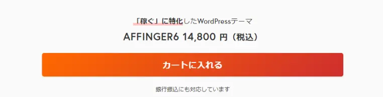 アフィンガー6をカートに入れる