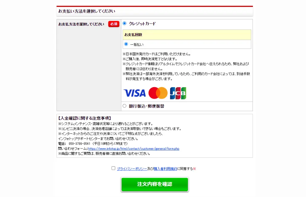 インフォトップの公式サイト