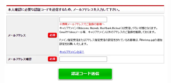 インフォトップの公式サイト