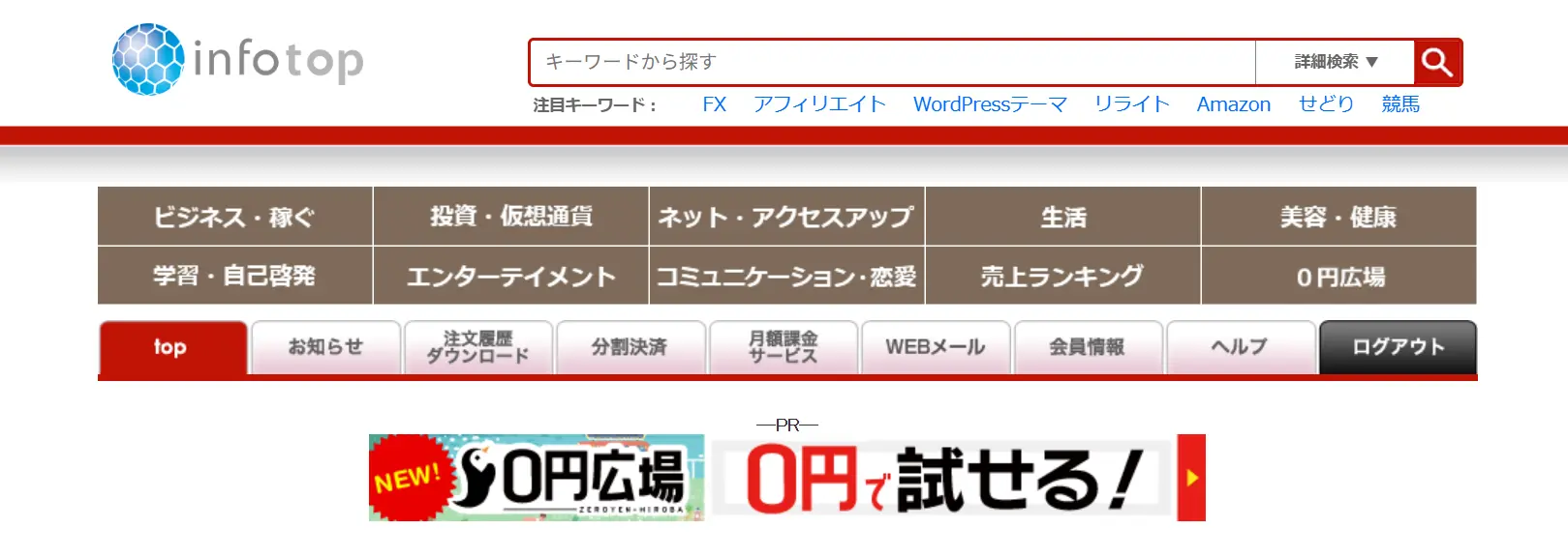 インフォトップの公式サイト