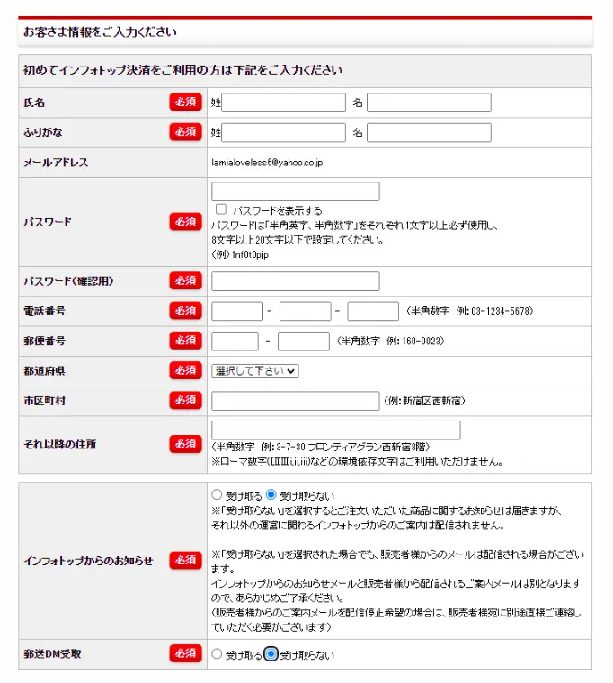 インフォトップの公式サイト