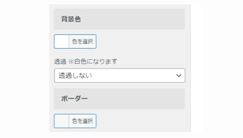メインエリアの設定画面