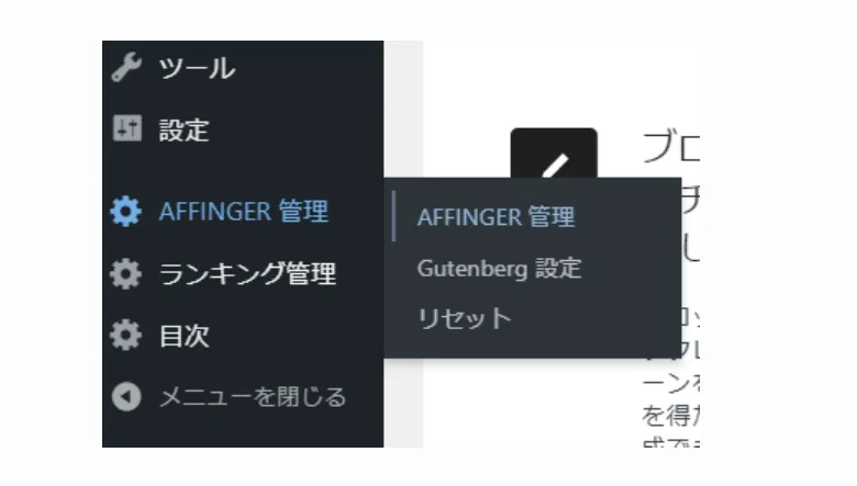 ワードプレスの管理画面