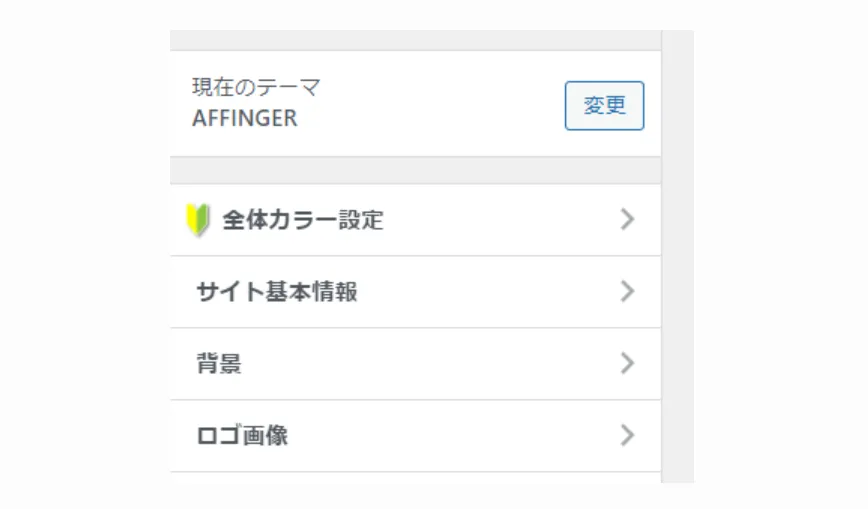 サイトタイトルの設定