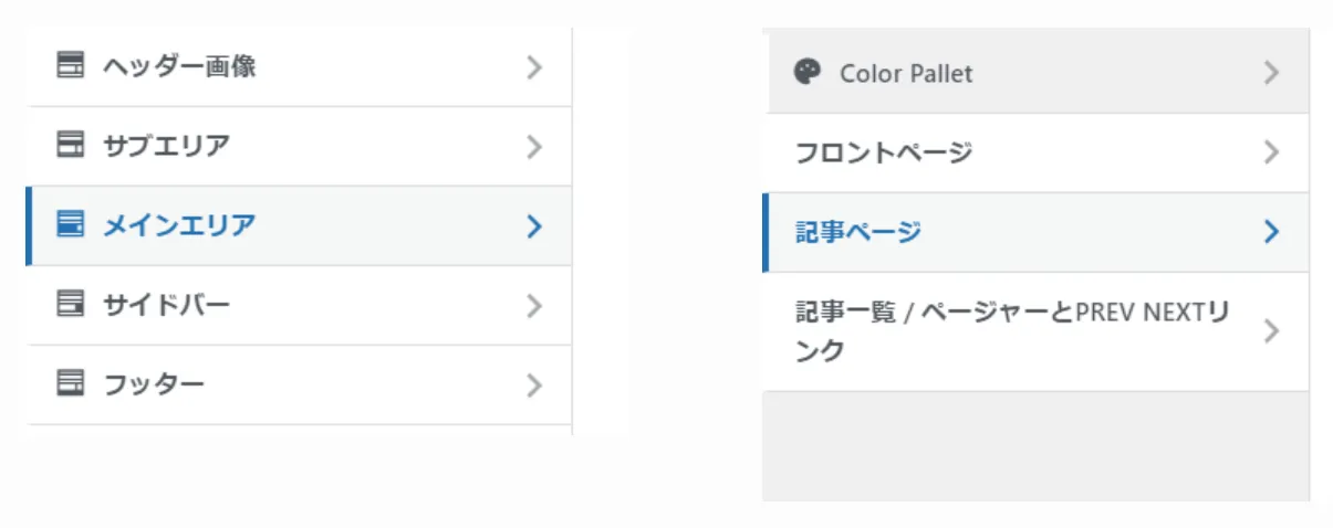 メインエリアの設定画面