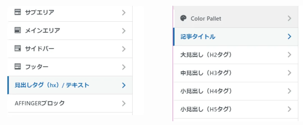 見出しタグの設定画面