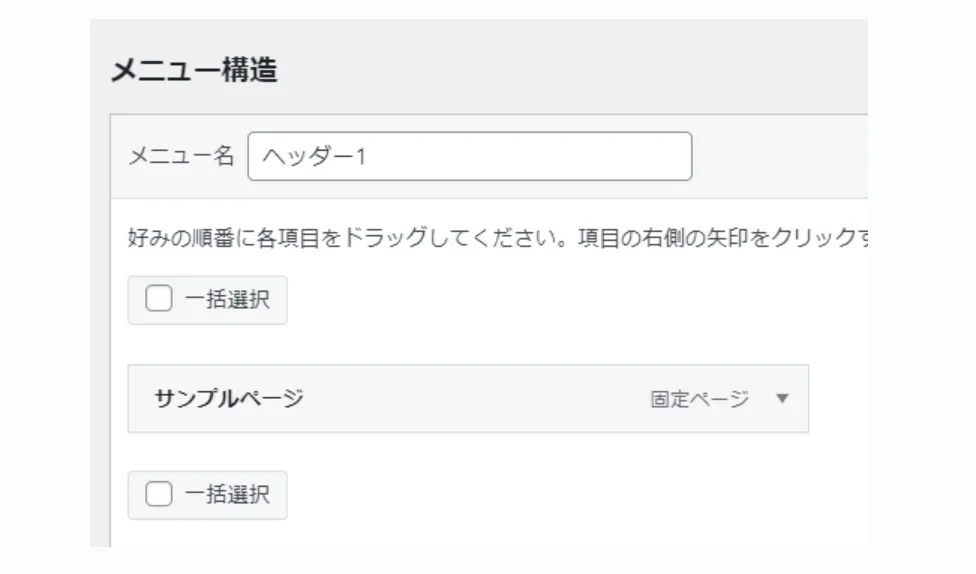 メニューの設定画面