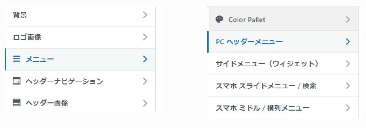 メニューの設定画面