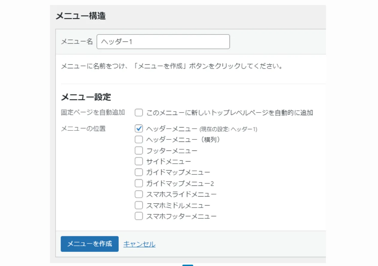 メニューの設定画面