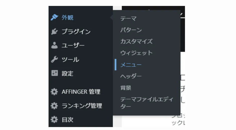 ワードプレスの管理画面