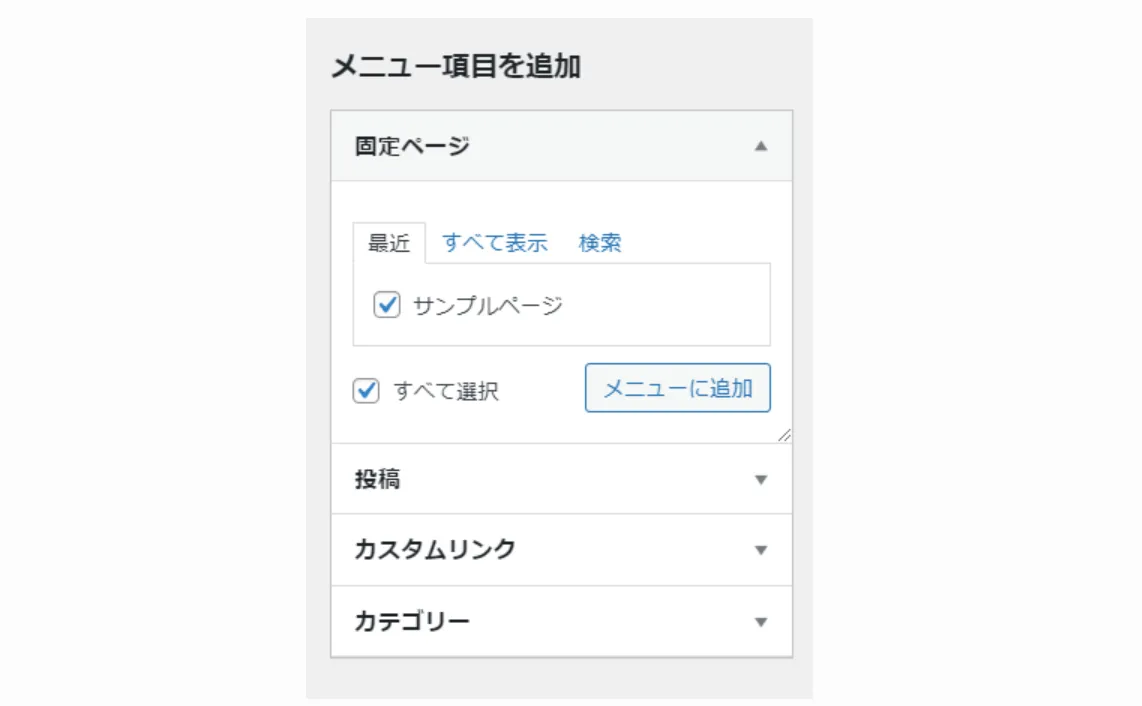 メニューの設定画面