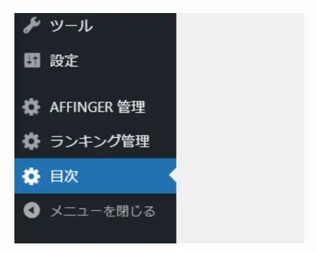 ワードプレスの画面