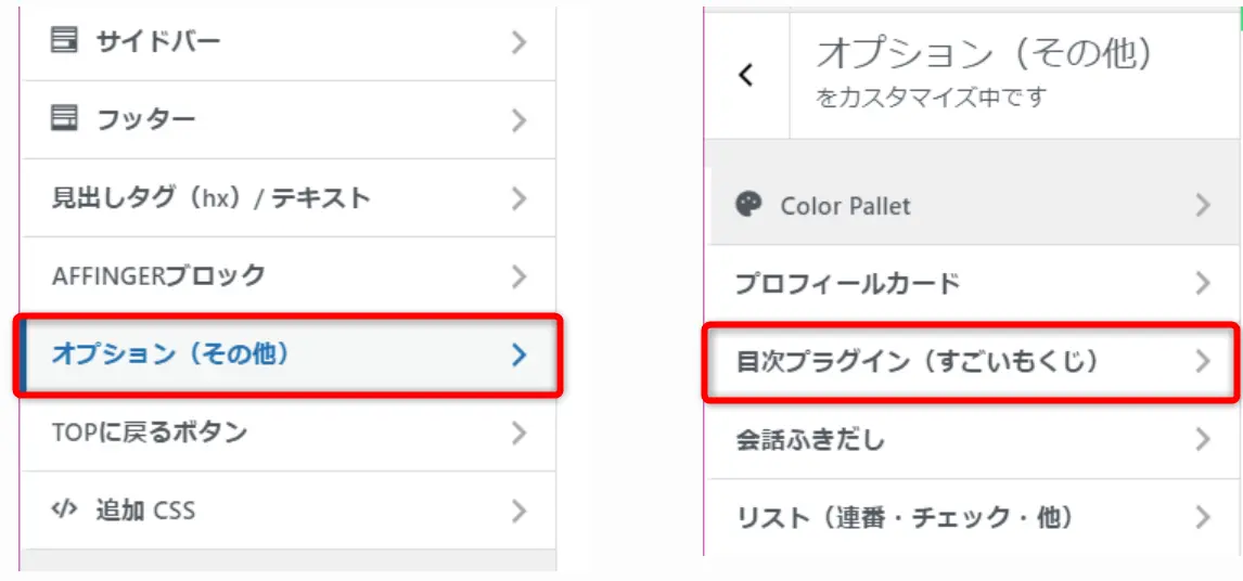 ワードプレスの画面