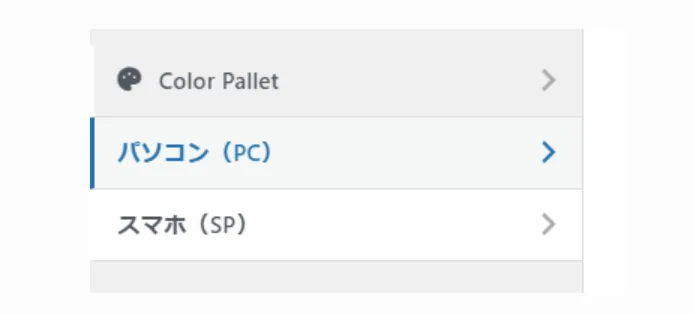 ヘッダーエリアの設定画面