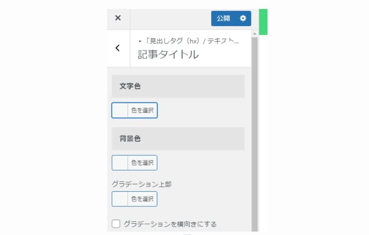 見出しタグの設定画面