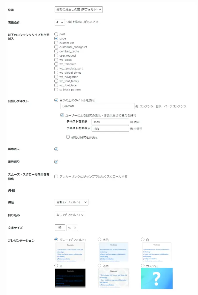ワードプレスの画面