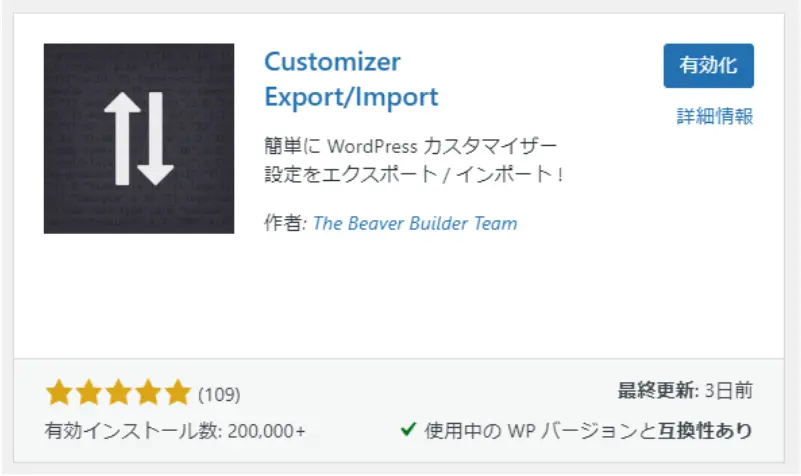 プラグインの有効化