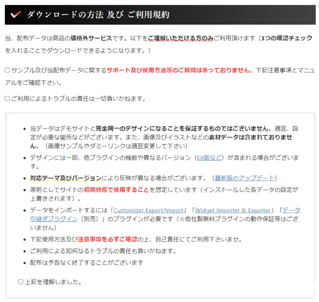 デザイン済みデータの利用規約