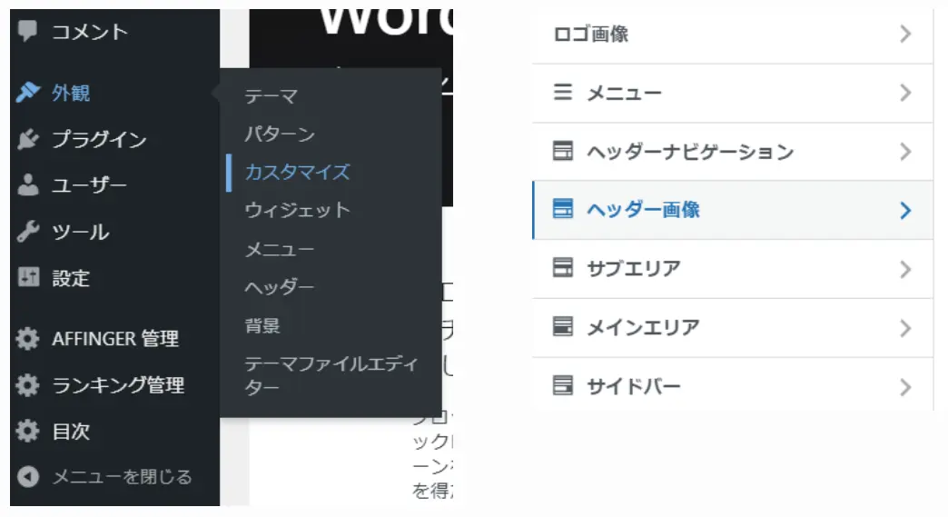 ヘッダー画像の挿入