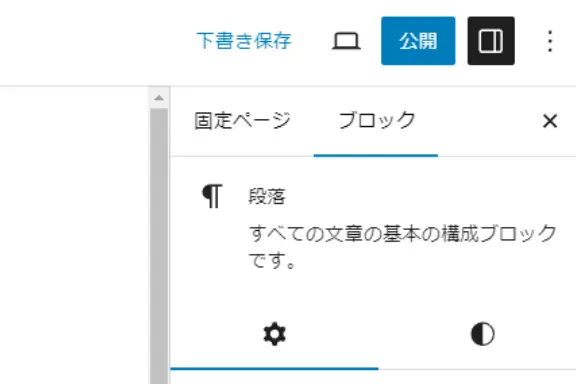 トップページの設定方法