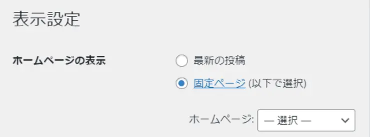 トップページの設定方法