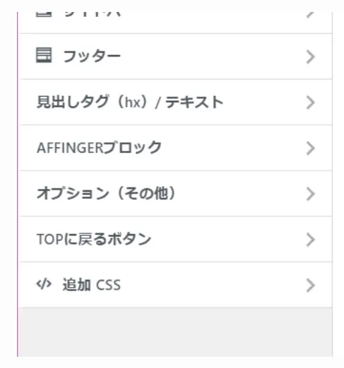 ヘッダーのカスタマイズ画面