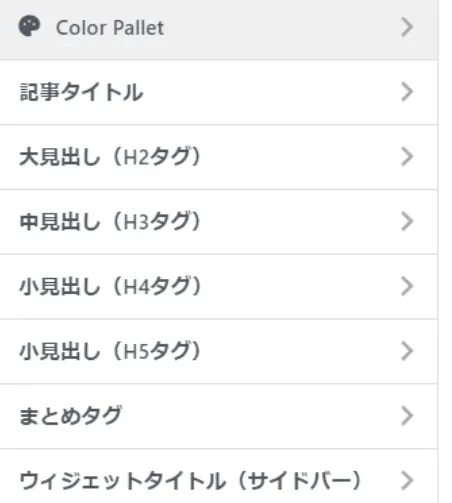 ヘッダーのカスタマイズ画面