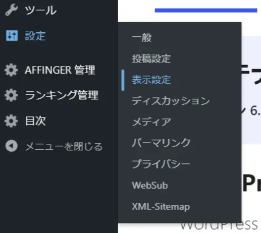 トップページの設定方法