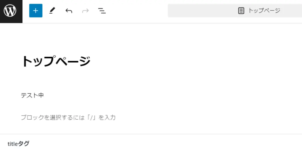 トップページの設定方法