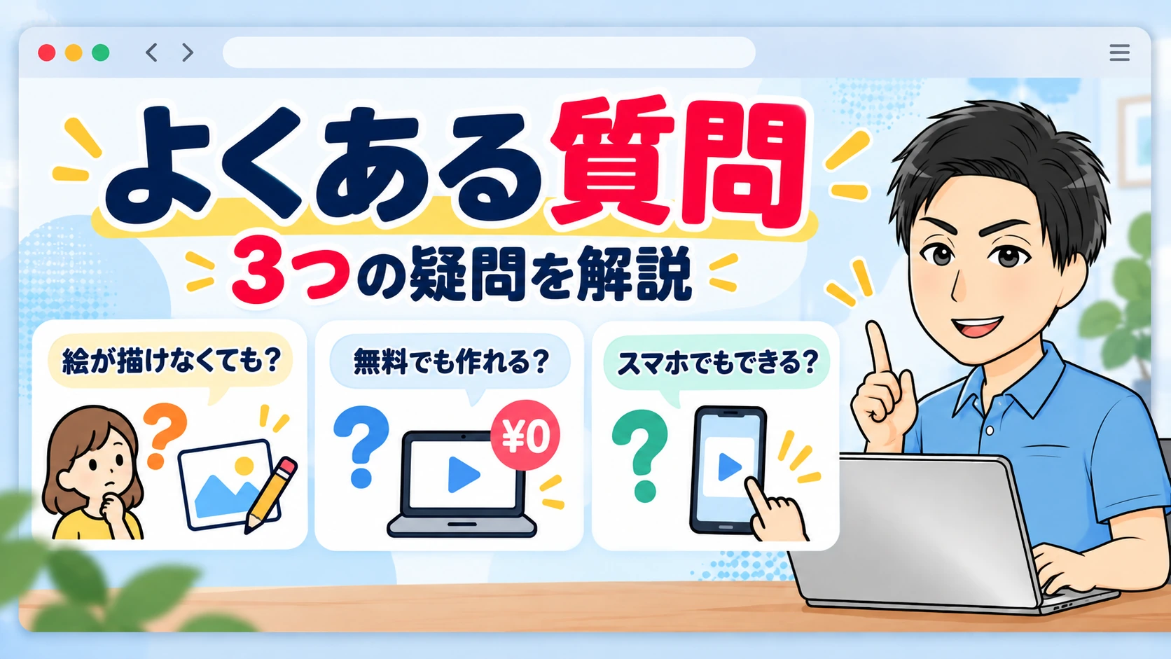 アニメーションの作り方に関するよくある質問