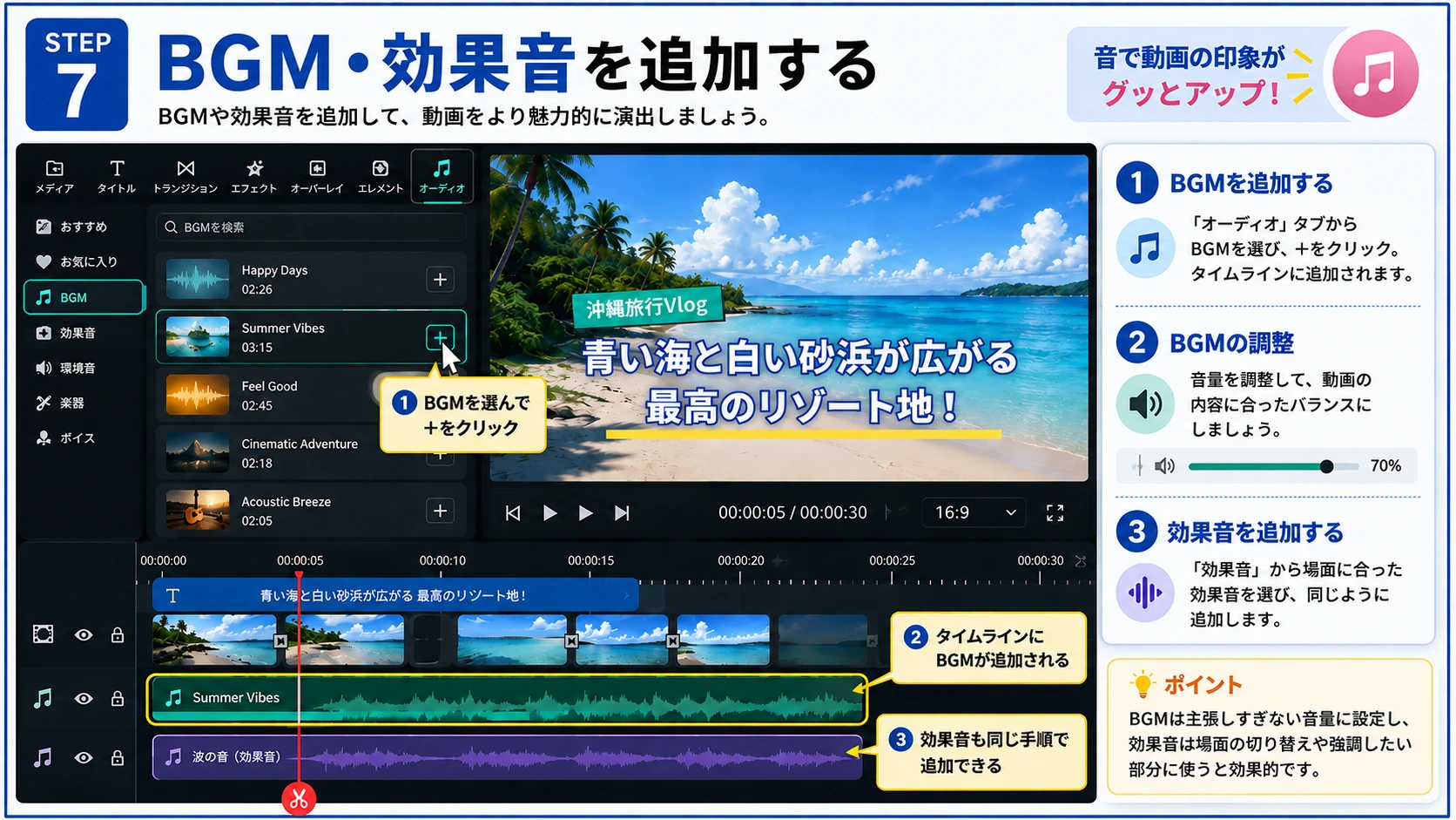 BGM・効果音を追加する